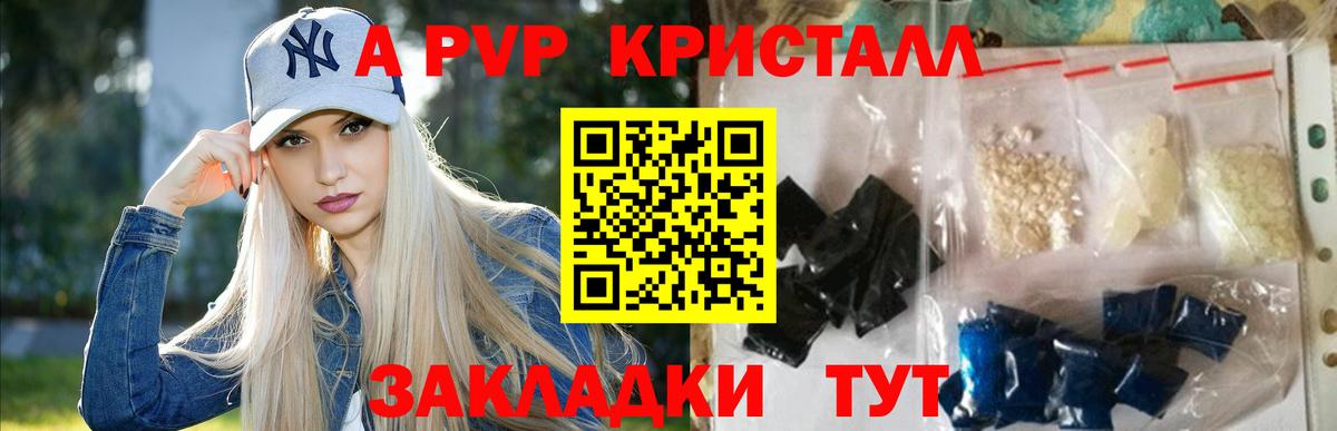 Alpha PVP  A-PVP Crystall  Альфа ПВП VHQ  Вход с VPN  APVP мука  Севастополь 