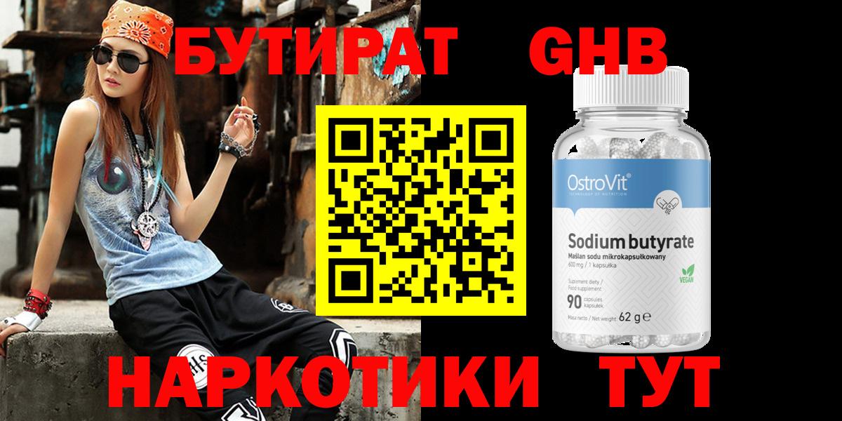 БУТИРАТ оксана  Вход с VPN  БУТИРАТ  Севастополь 