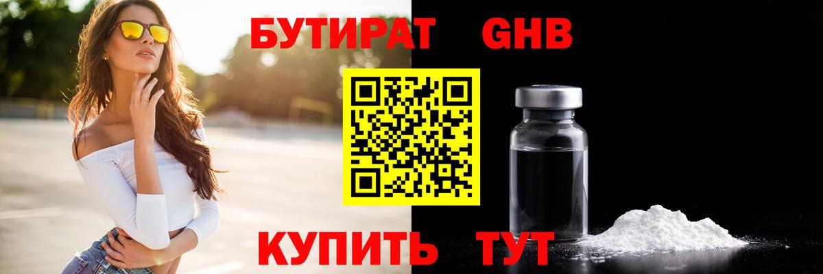 БУТИРАТ бутик Севастополь