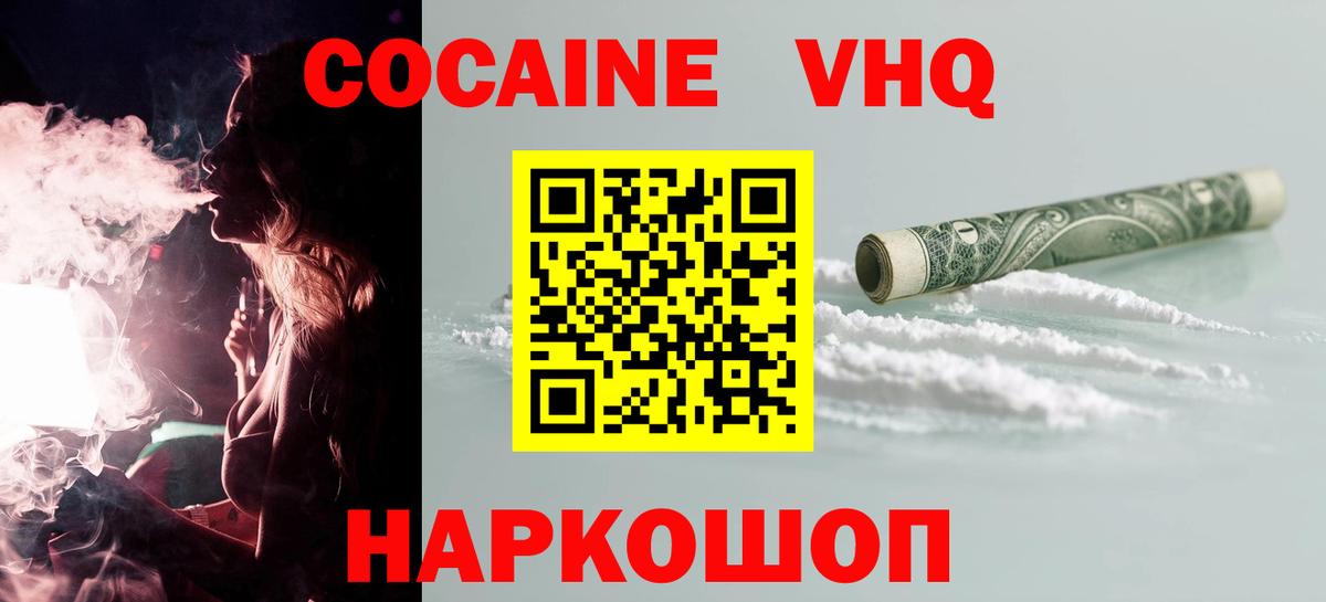 КОКАИН Колумбийский  КОКАИН FishScale  Вход с VPN  Севастополь 