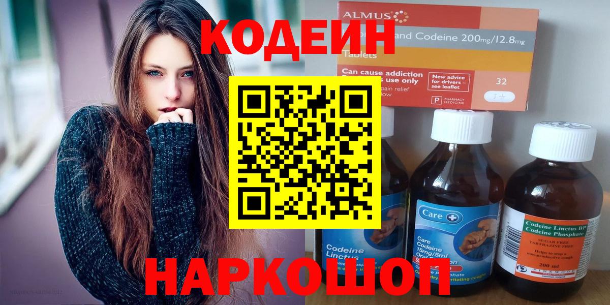 Кодеиновый сироп Lean напиток Lean (лин) Севастополь