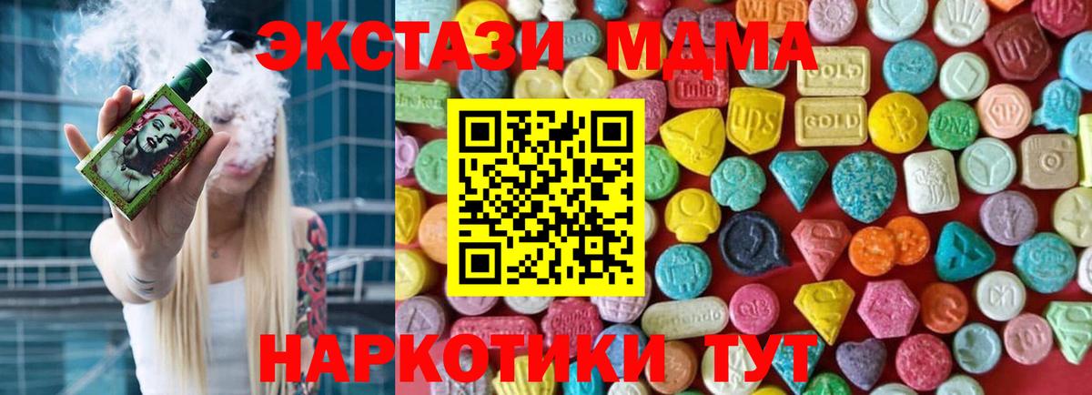 ЭКСТАЗИ 280 MDMA  Вход с VPN  Севастополь  Ecstasy ешки 