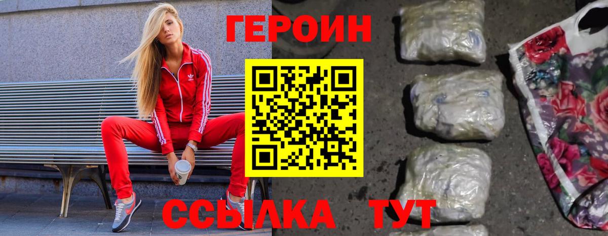 ГЕРОИН VHQ Севастополь