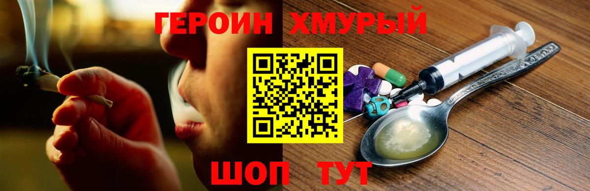 Героин  ГЕРОИН Heroin  Вход с VPN  Севастополь 