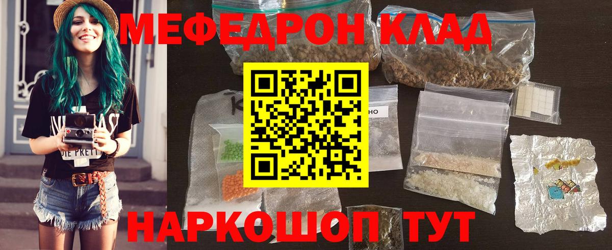 МЯУ-МЯУ мука  Мефедрон  Севастополь  Вход с VPN  МЯУ-МЯУ кристаллы  МЕФ 