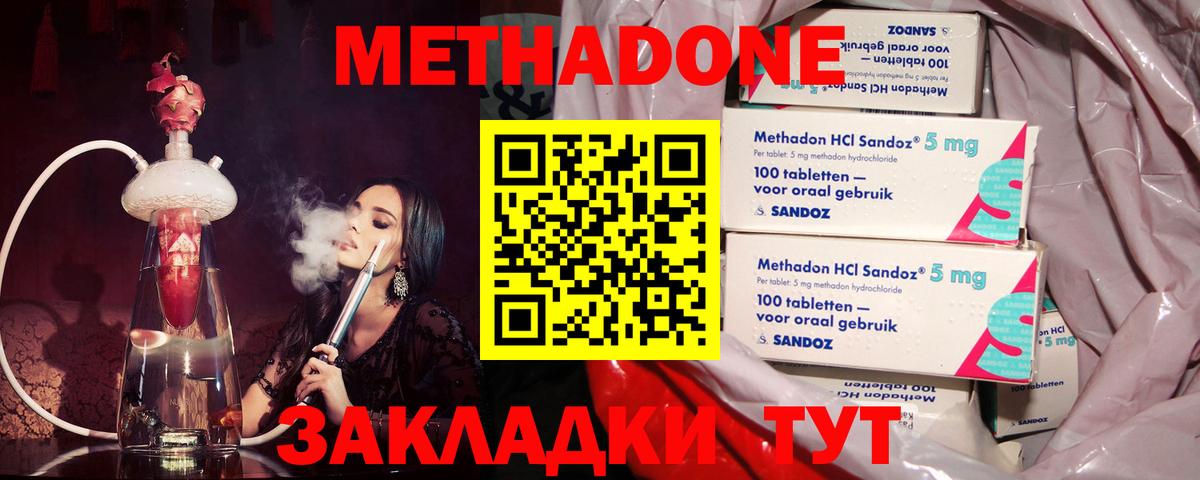 Севастополь  Метадон methadone  Метадон кристалл  МЕГА маркетплейс  Вход с VPN 