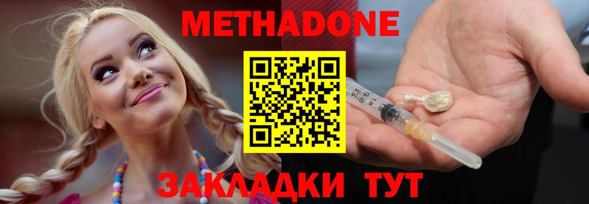 МЕТАДОН мёд Севастополь