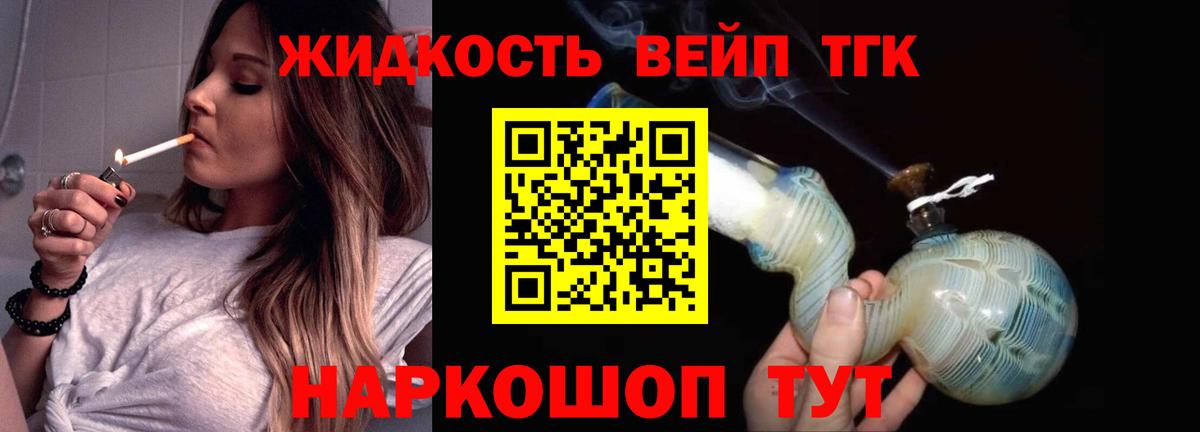 ТГК жижа Севастополь