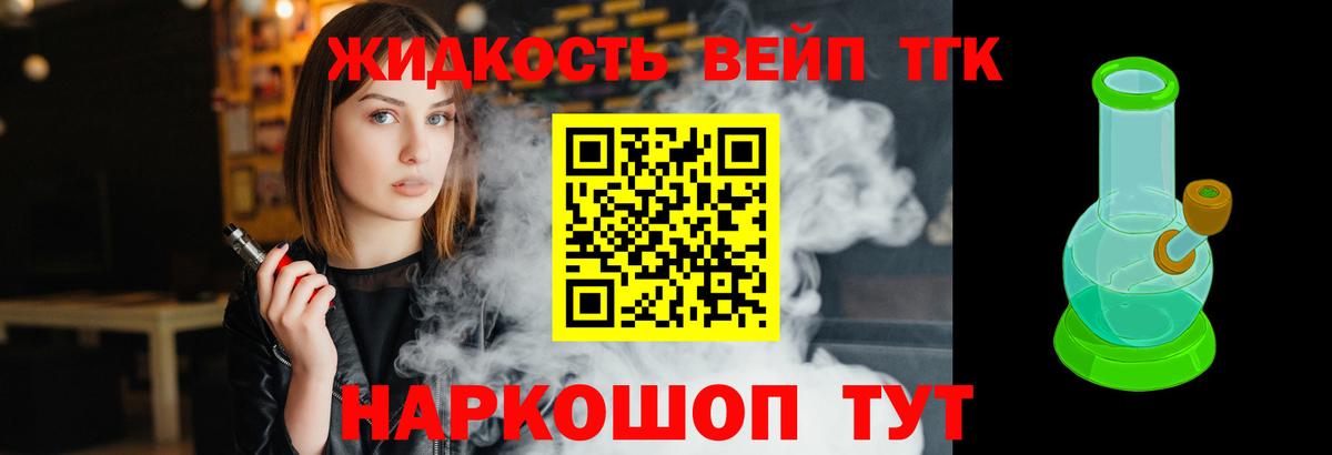 Севастополь  ТГК вейп с тгк  ТГК вейп  Вход с VPN 